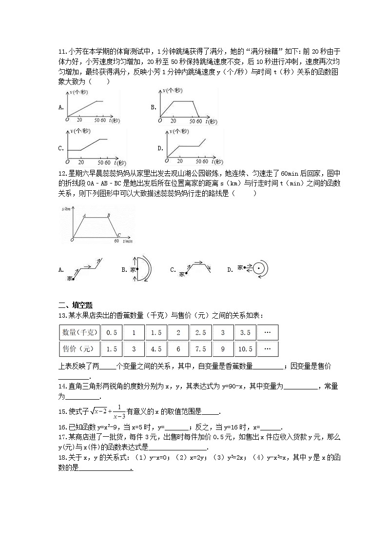 2021年人教版数学八年级下册19.1.1《变量与函数》精选练习 (含答案)03