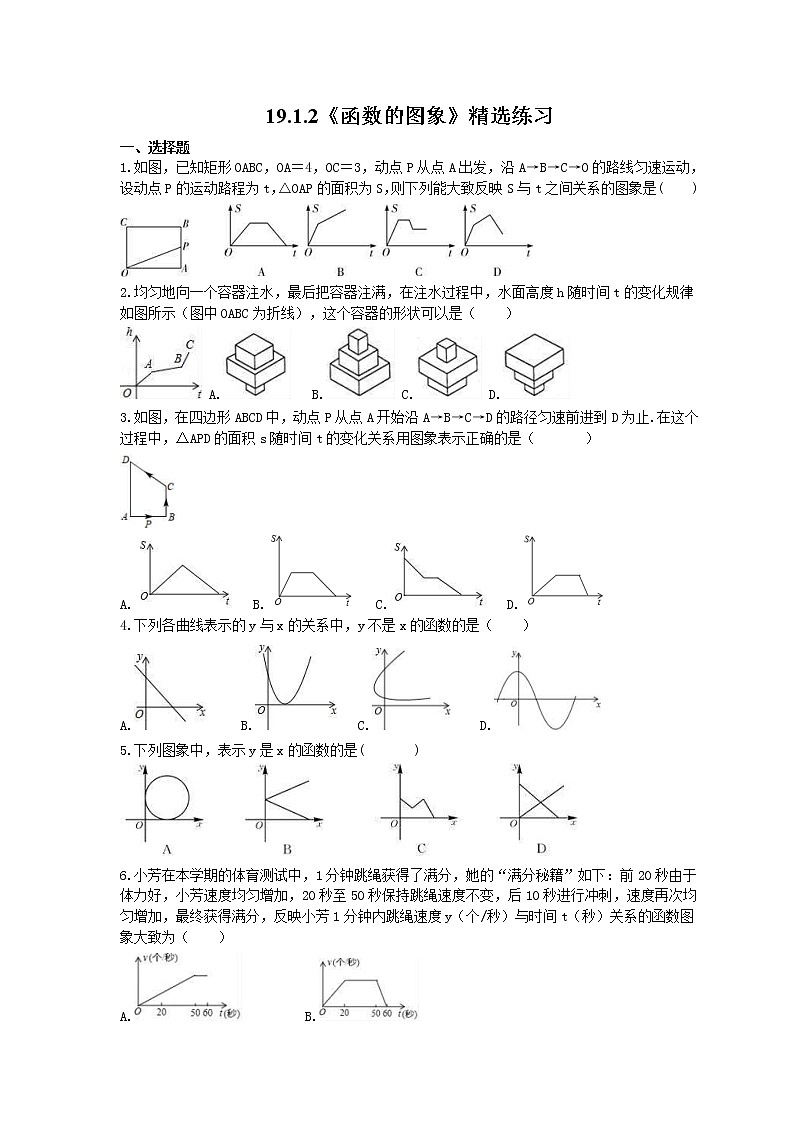 2021年人教版数学八年级下册19.1.2《函数的图象》精选练习 (含答案)01