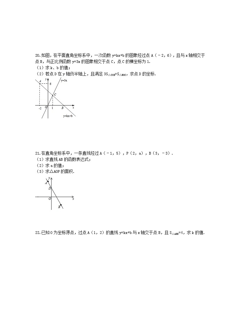 2021年人教版数学八年级下册19.2.2《一次函数》精选练习 (含答案)03