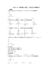 初中数学人教版八年级下册19.2.3一次函数与方程、不等式优秀测试题