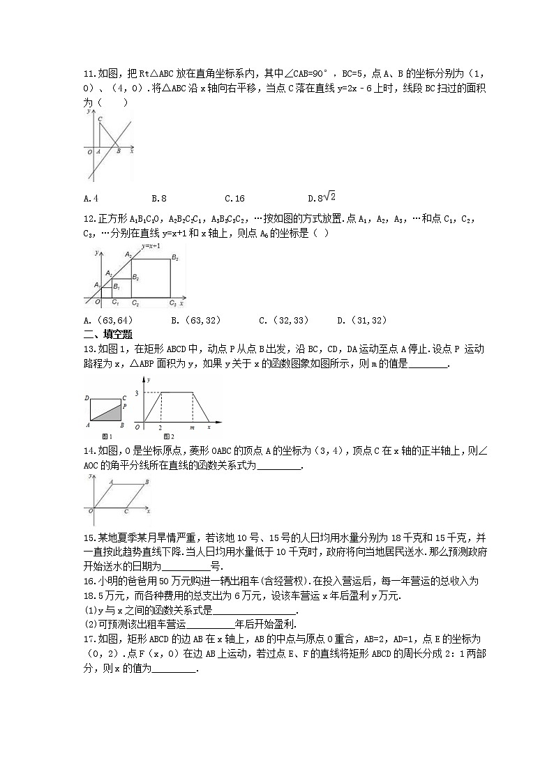 2021年人教版数学八年级下册19.2.3《一次函数与实际问题》精选练习 (含答案)03