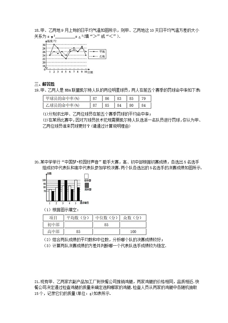 2021年人教版数学八年级下册20.2《数据的波动程度》精选练习 (含答案)03