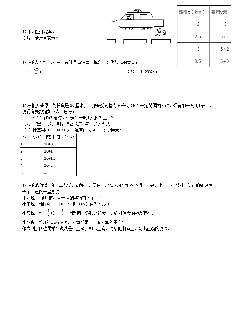 北师大版数学七年级上册《用字母表示数》 学案含解析02