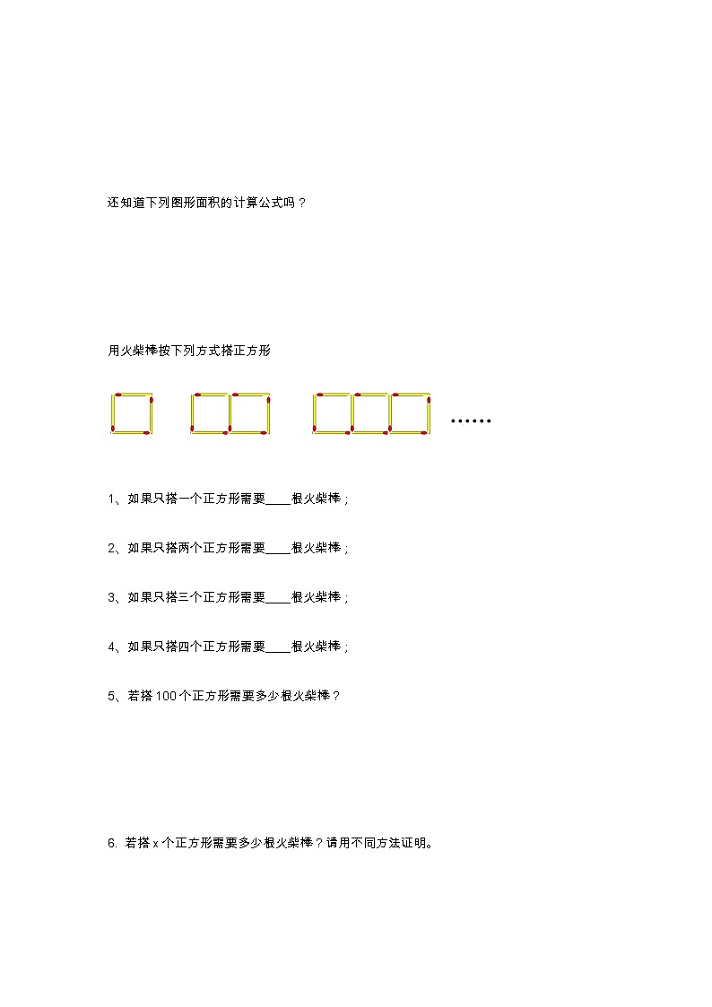 北师版数学七年级上册《用字母表示数》导学案03