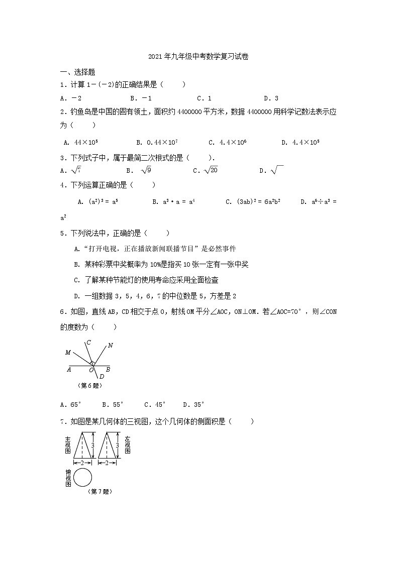 2021年九年级中考数学复习试卷一（含答案）01