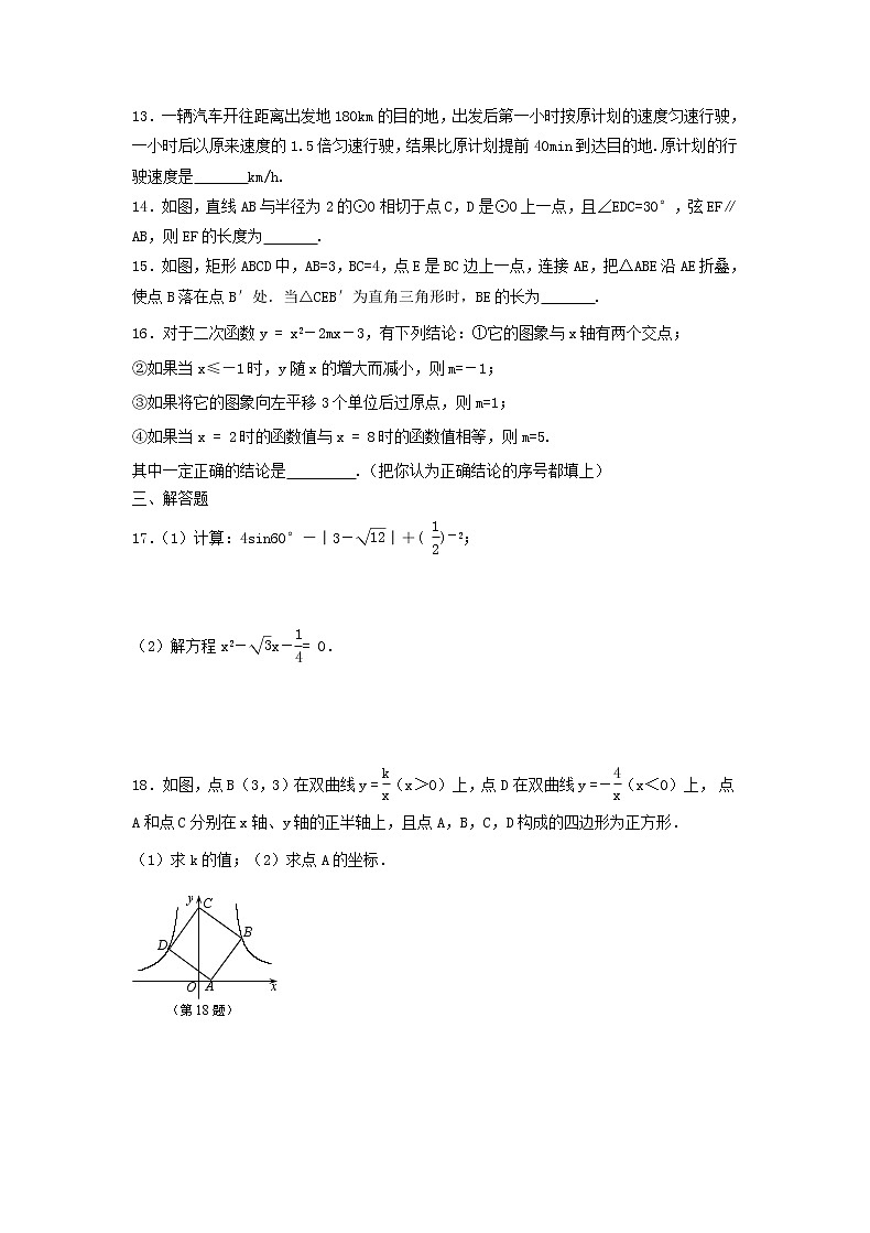 2021年九年级中考数学复习试卷一（含答案）03