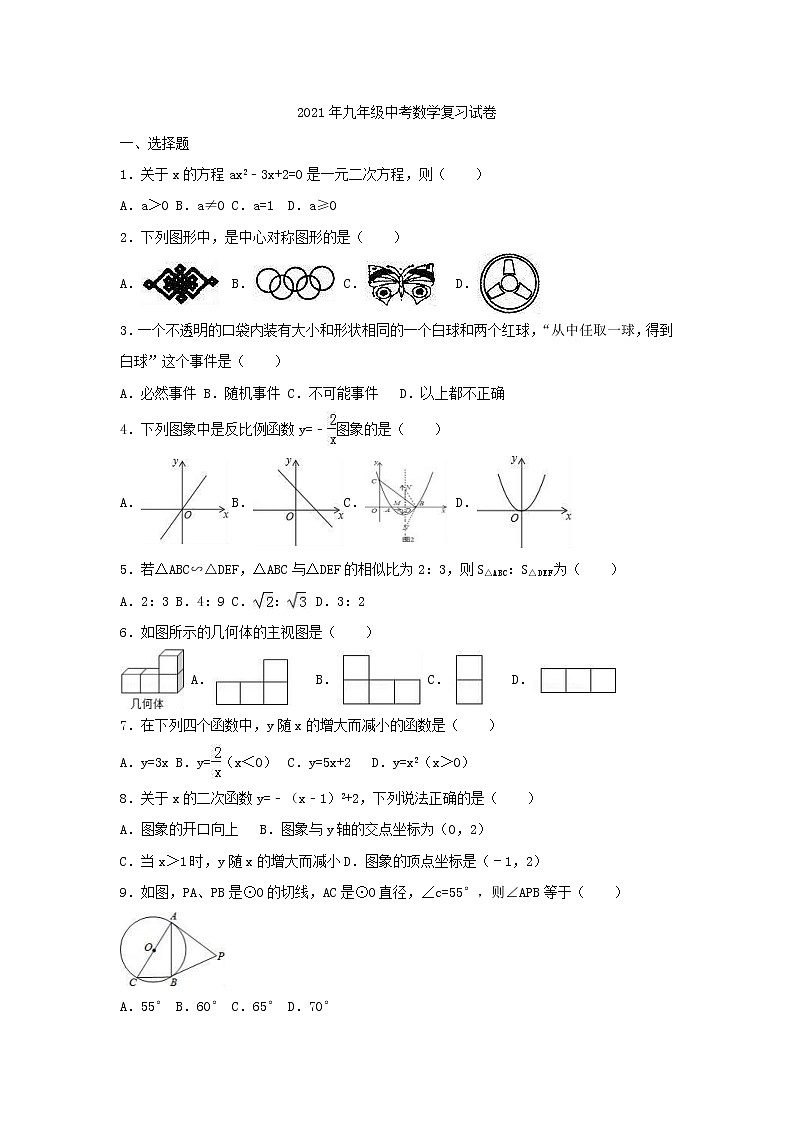 2021年九年级中考数学复习试卷十一（含答案）01