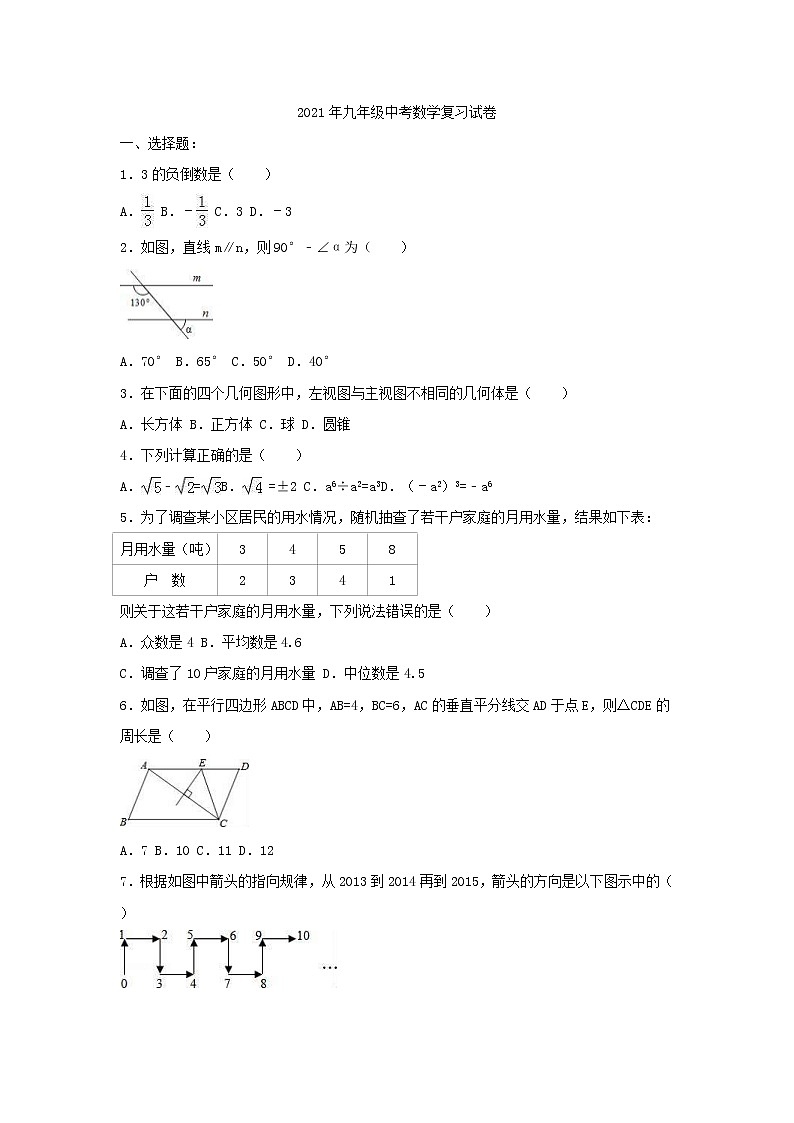 2021年九年级中考数学复习试卷十（含答案）01