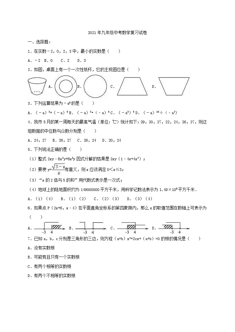 2021年九年级中考数学复习试卷十二（含答案）01