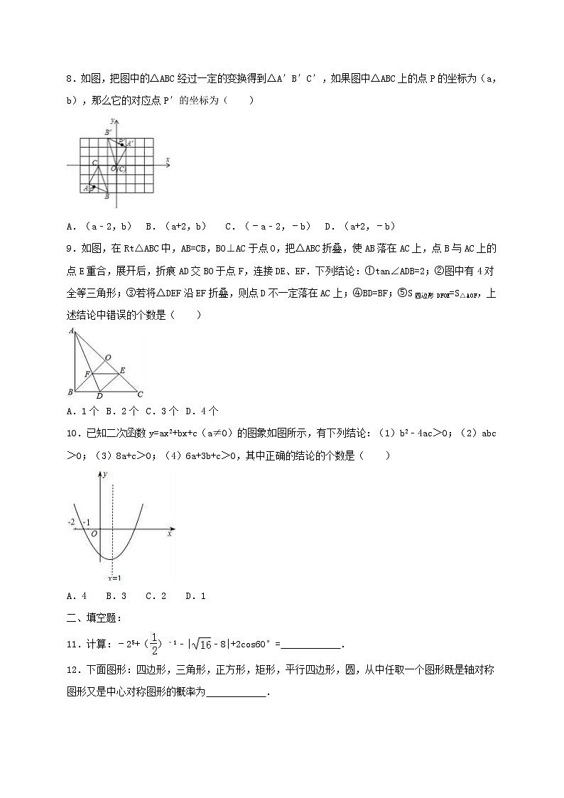 2021年九年级中考数学复习试卷十二（含答案）02