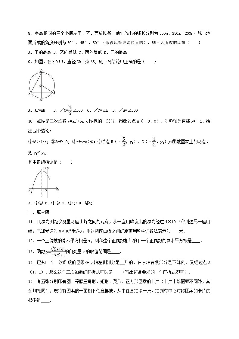 2021年九年级中考数学复习试卷三（含答案）02