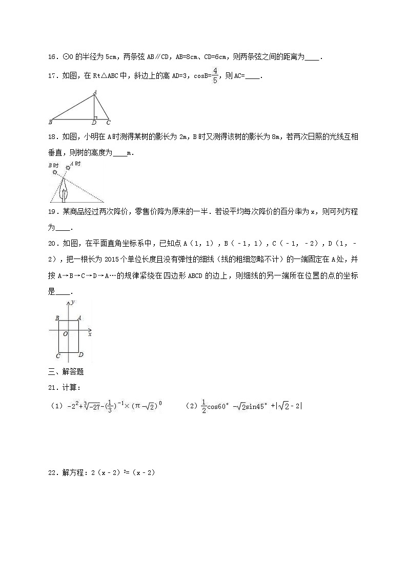 2021年九年级中考数学复习试卷三（含答案）03