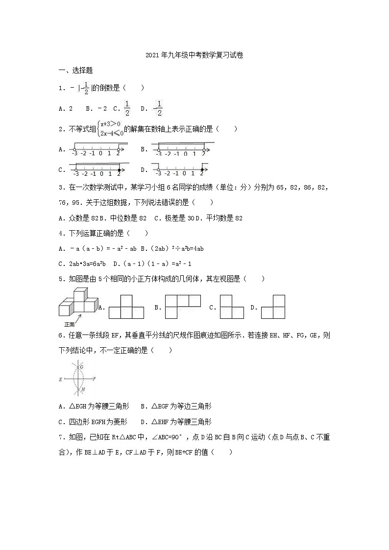 2021年九年级中考数学复习试卷二（含答案）01