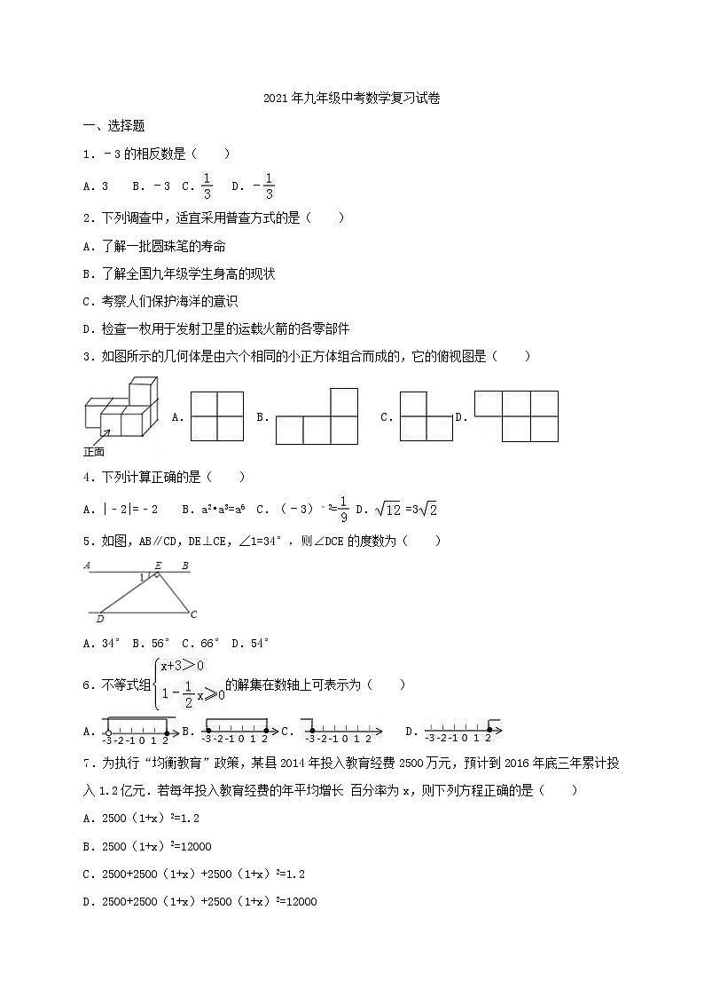 2021年九年级中考数学复习试卷七（含答案）01