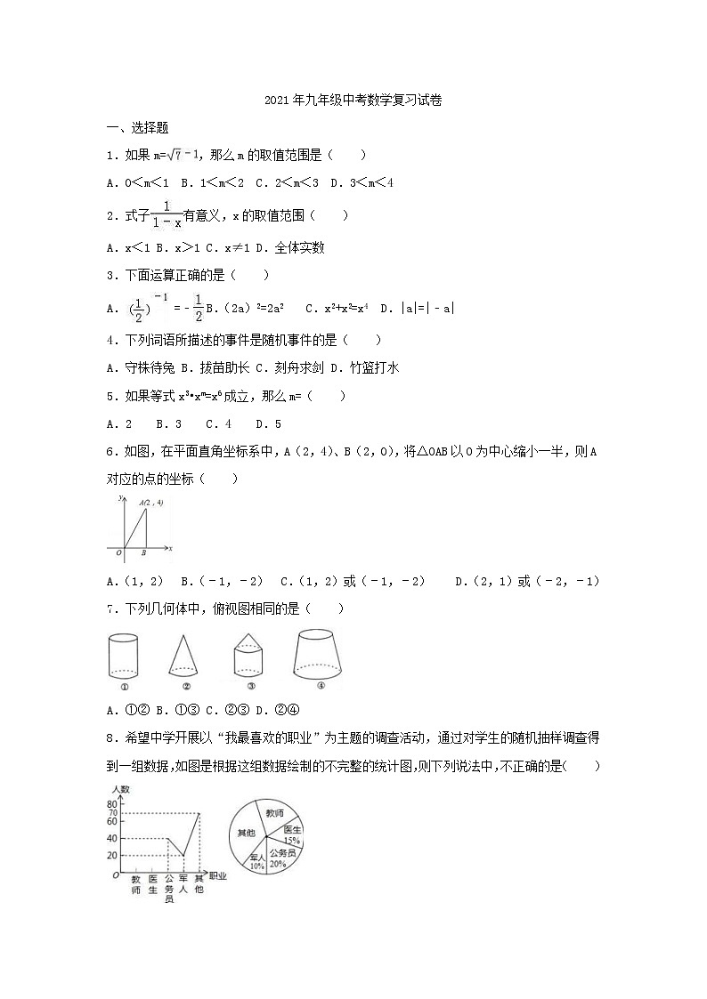 2021年九年级中考数学复习试卷六（含答案）01