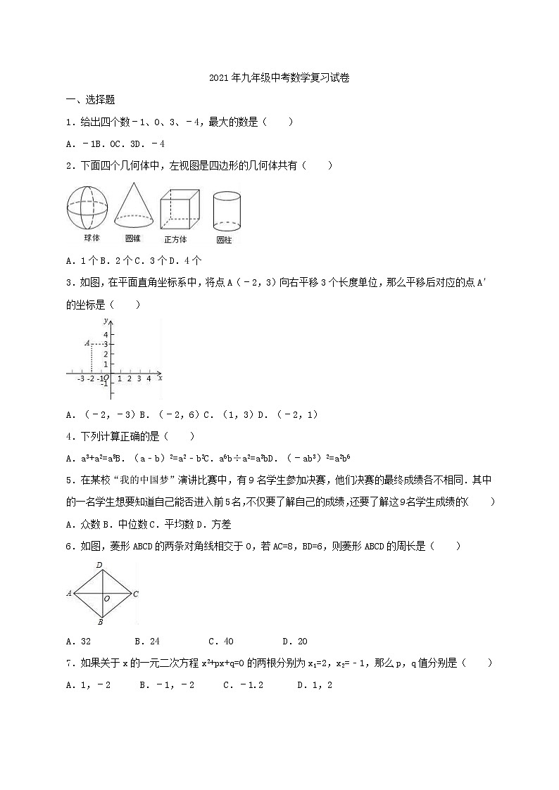 2021年九年级中考数学复习试卷八（含答案）01