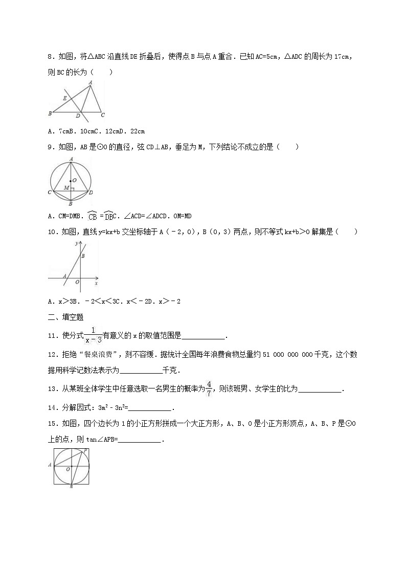 2021年九年级中考数学复习试卷八（含答案）02