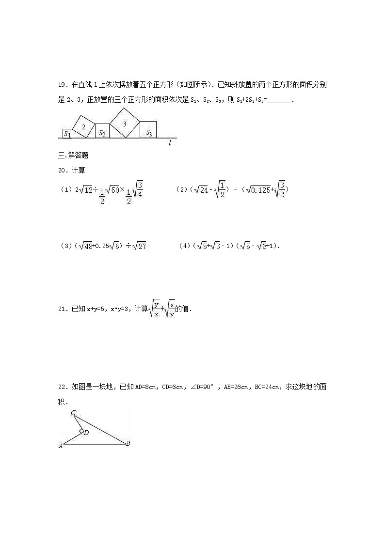 2021年人教版数学八年级下册第一次月考模拟试卷二（含答案）第3页