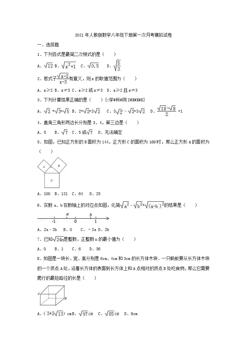 2021年人教版数学八年级下册第一次月考模拟试卷六（含答案）01