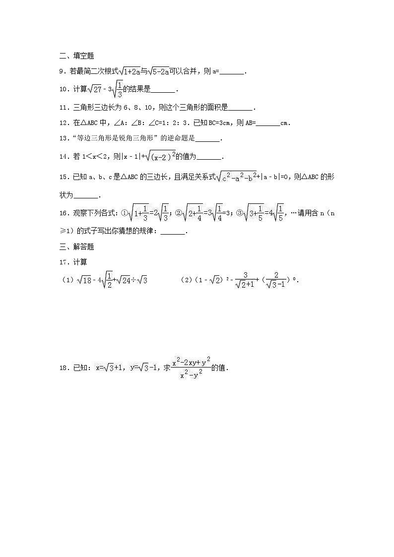 2021年人教版数学八年级下册第一次月考模拟试卷六（含答案）02