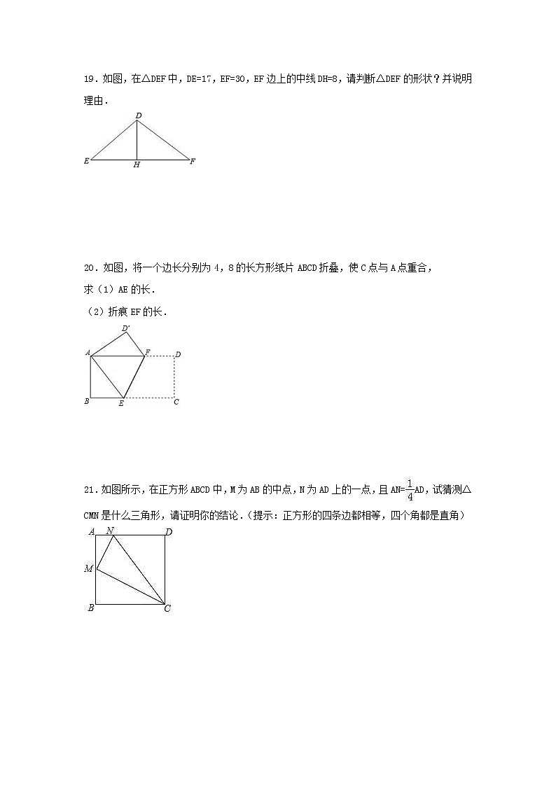 2021年人教版数学八年级下册第一次月考模拟试卷六（含答案）03