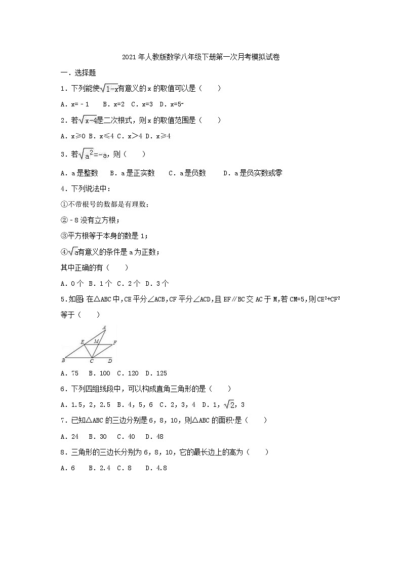 2021年人教版数学八年级下册第一次月考模拟试卷三（含答案）01