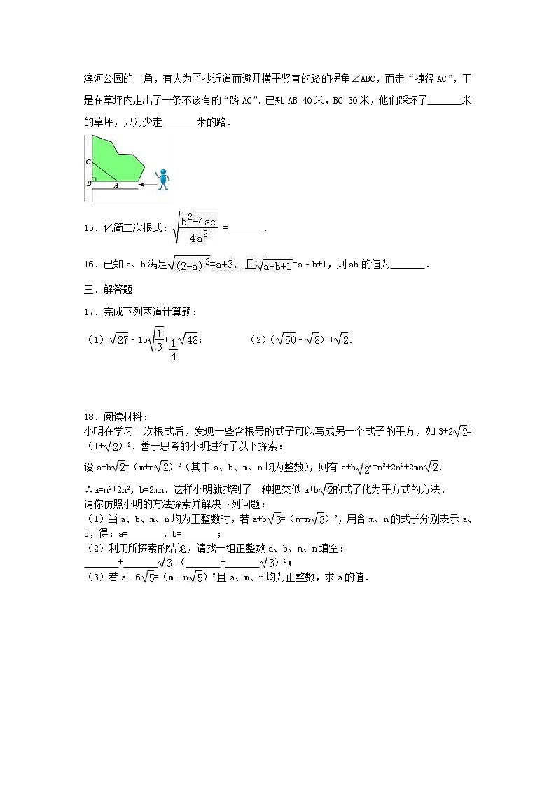 2021年人教版数学八年级下册第一次月考模拟试卷三（含答案）03