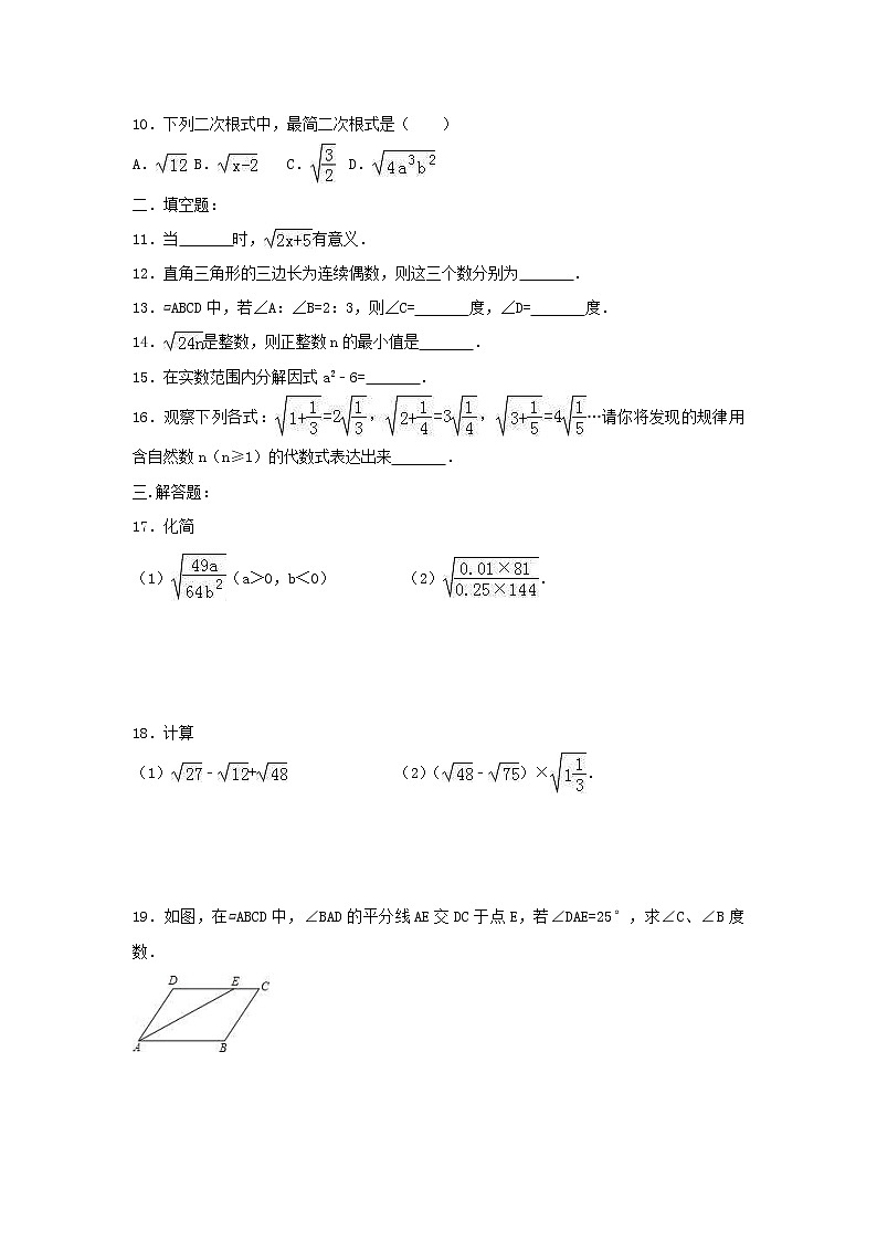 2021年人教版数学八年级下册第一次月考模拟试卷四（含答案）02