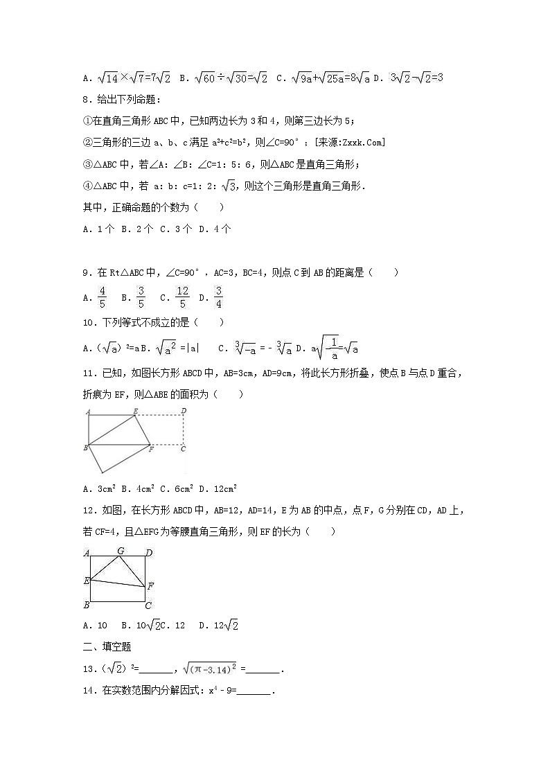 2021年人教版数学八年级下册第一次月考模拟试卷一（含答案）第2页