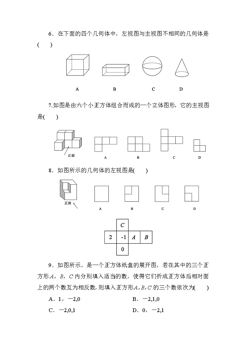 北师大版七年级数学上册第一单元评估测试卷及答案第2页