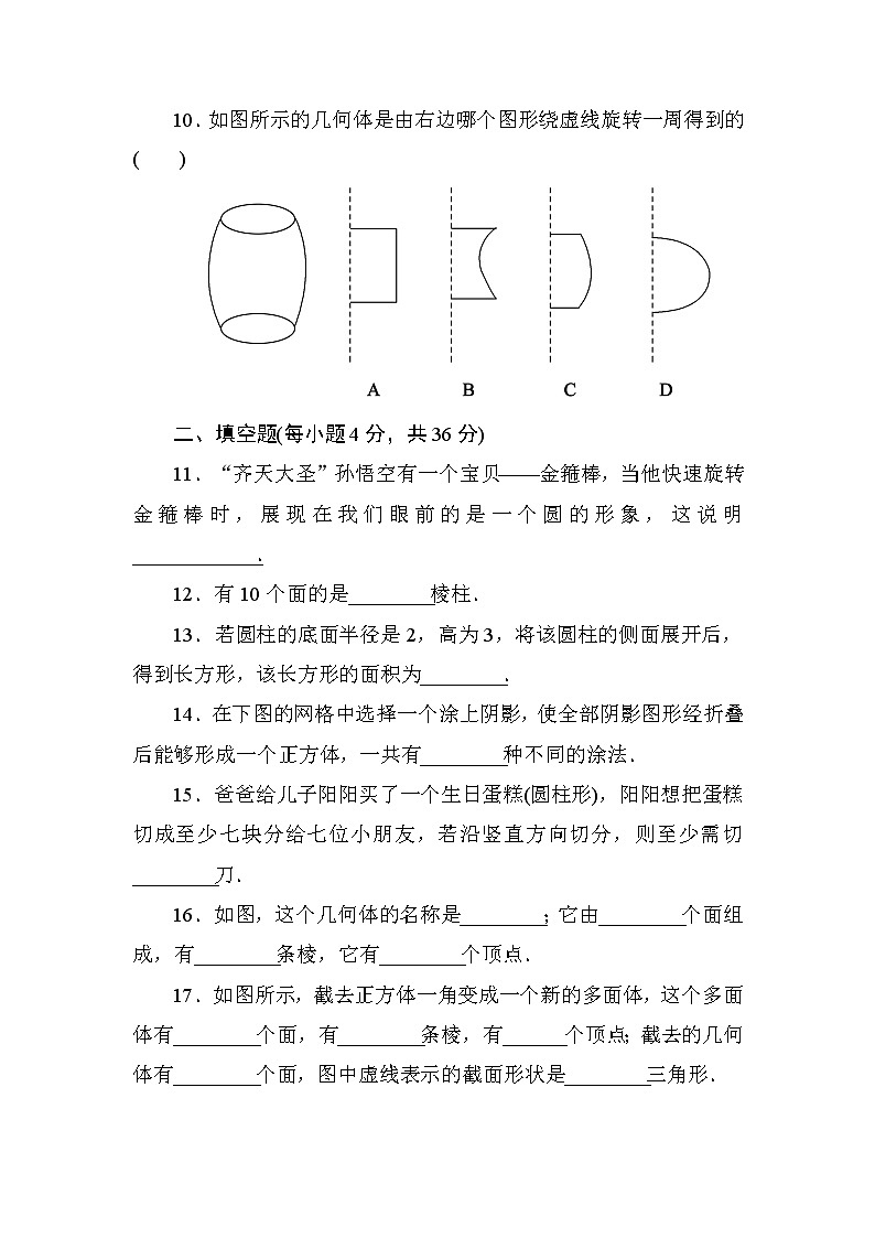 北师大版七年级数学上册第一单元评估测试卷及答案第3页