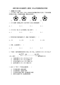 初中数学北师大版七年级上册第二章 有理数及其运算综合与测试随堂练习题