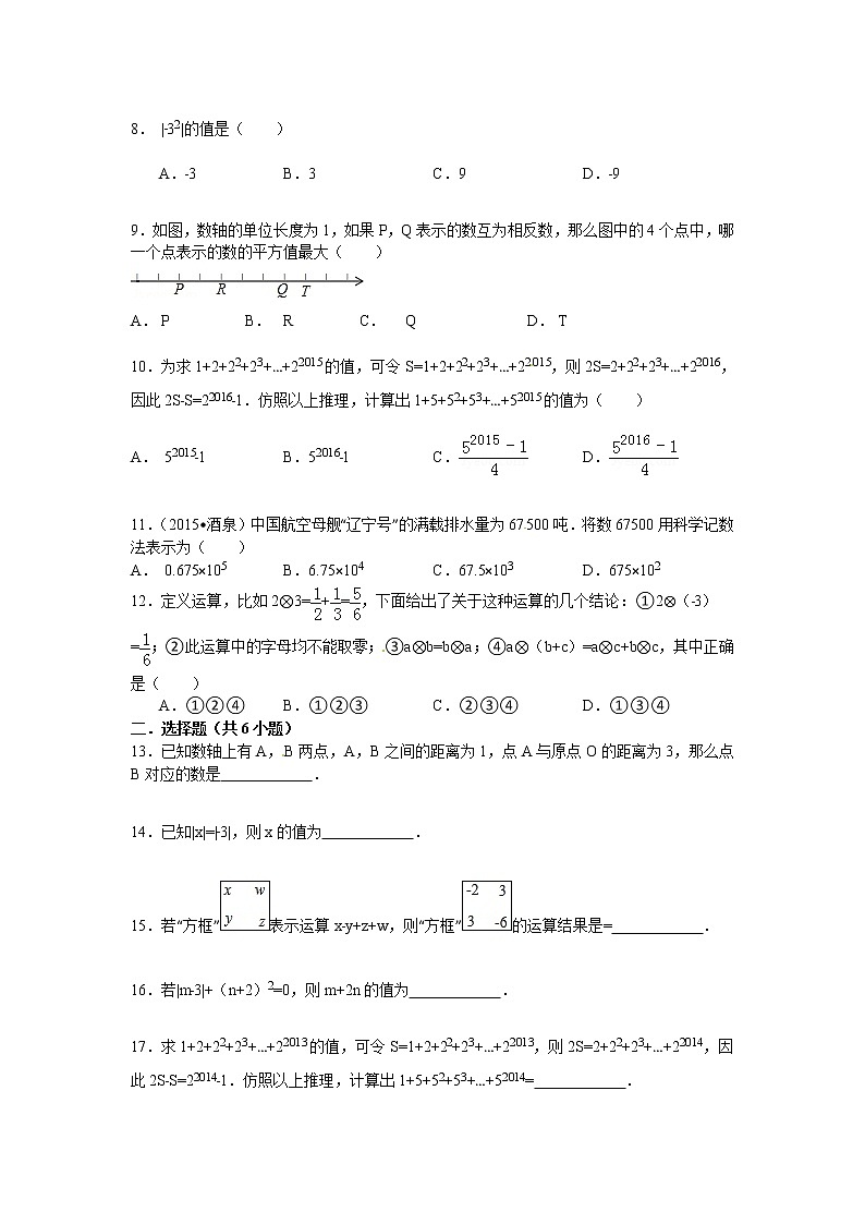 北师大版七年级数学上册第二单元评估测试卷及答案02