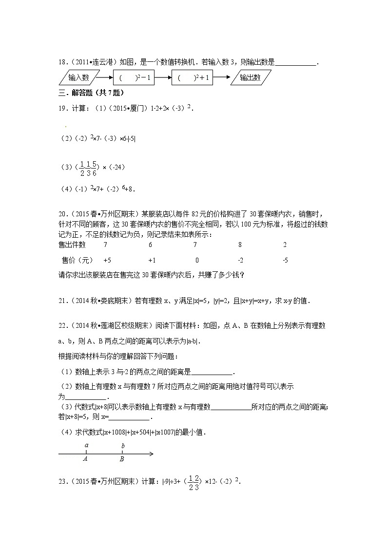 北师大版七年级数学上册第二单元评估测试卷及答案03