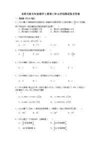 初中数学北师大版七年级上册第三章 整式及其加减综合与测试练习题