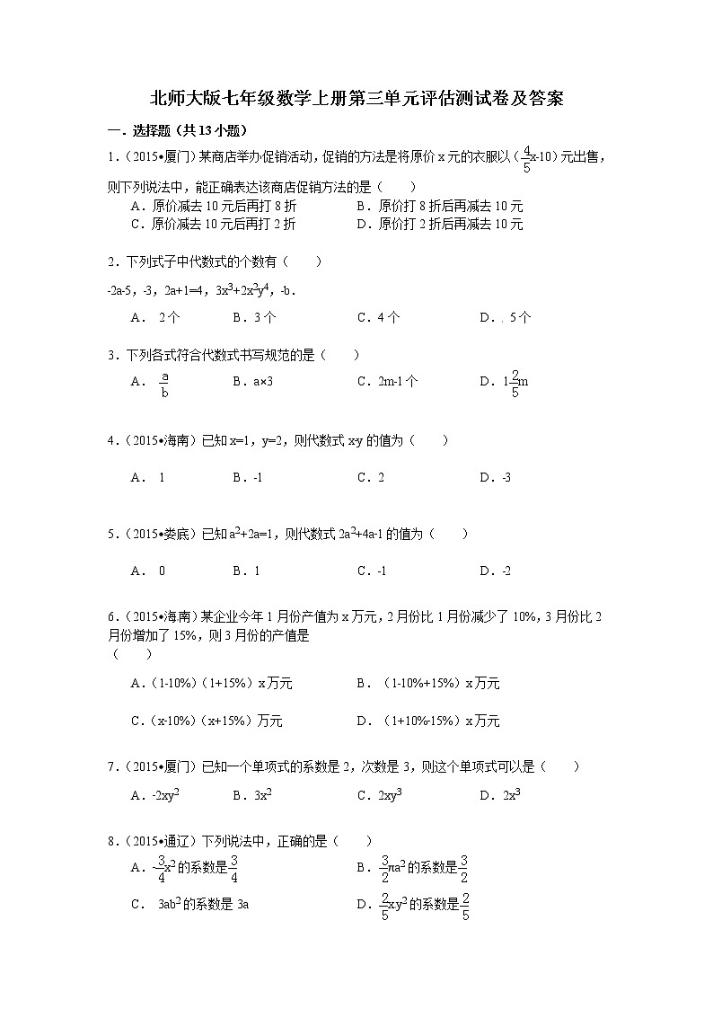 北师大版七年级数学上册第三单元评估测试卷及答案第1页