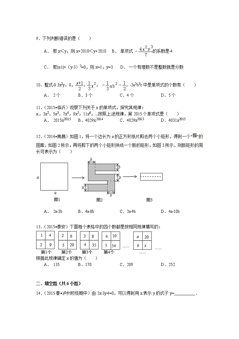 北师大版七年级数学上册第三单元评估测试卷及答案第2页