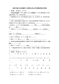 数学七年级上册第五章 一元一次方程综合与测试随堂练习题