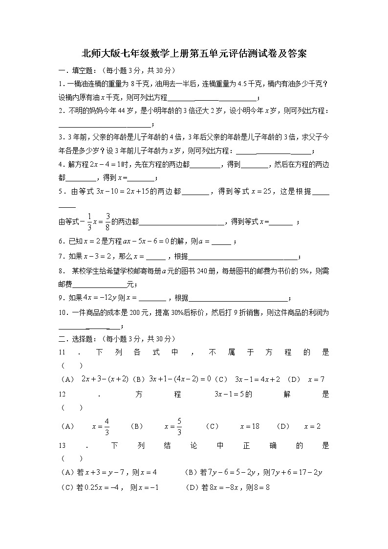 北师大版七年级数学上册第五单元评估测试卷及答案01