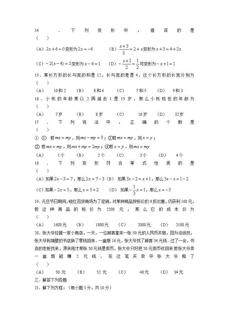 北师大版七年级数学上册第五单元评估测试卷及答案02