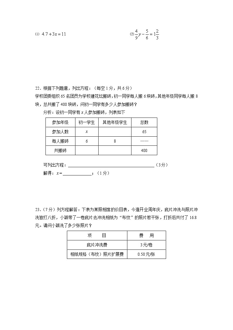北师大版七年级数学上册第五单元评估测试卷及答案03