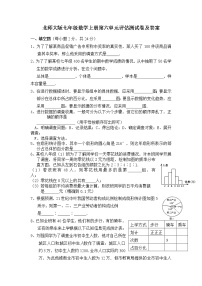 数学七年级上册第六章 数据的收集与整理综合与测试同步测试题