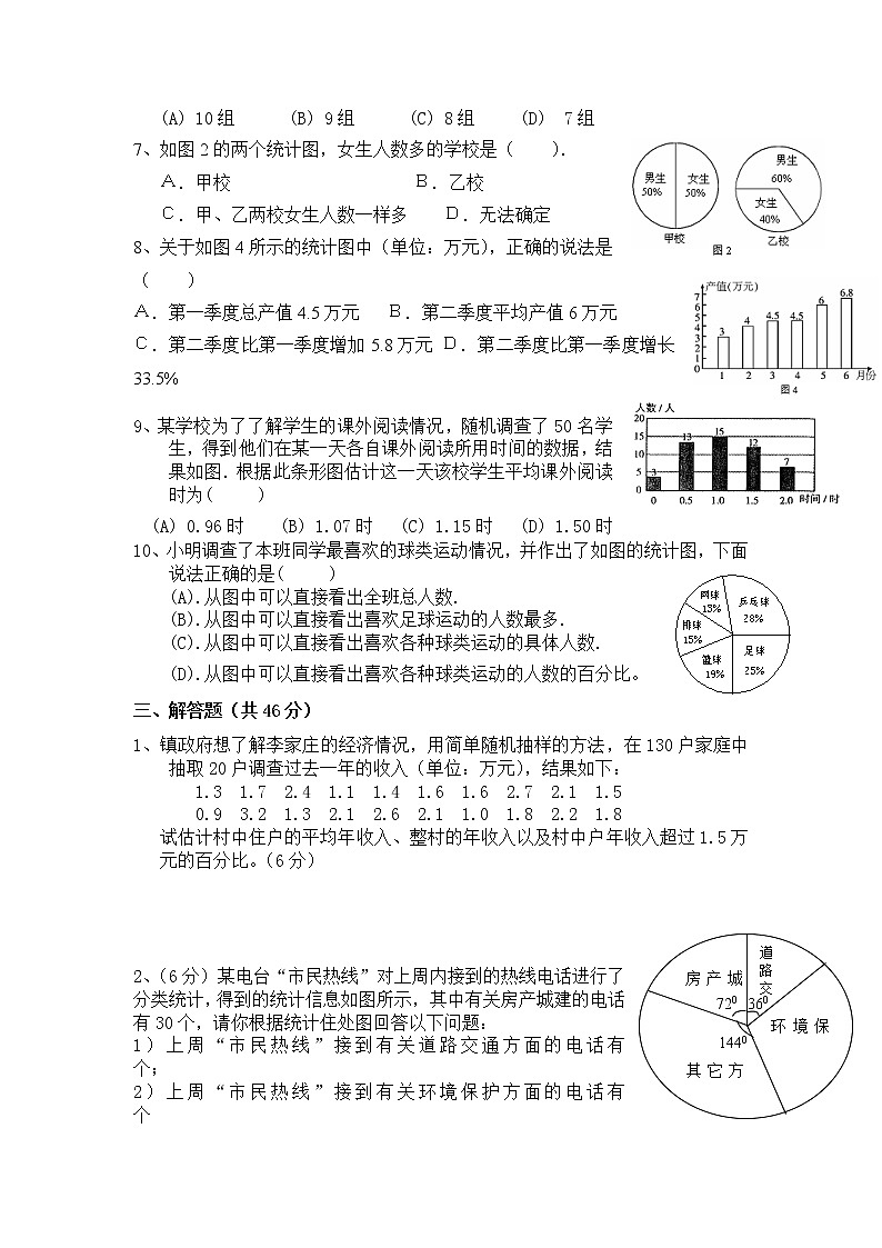 北师大版七年级数学上册第六单元评估测试卷及答案03