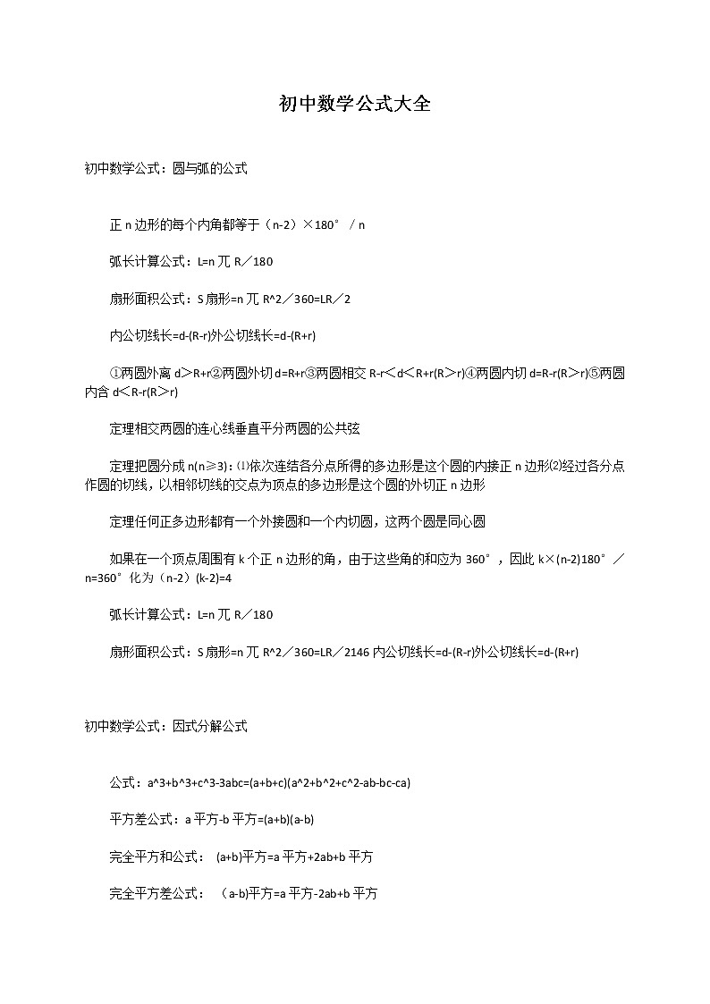 初中数学公式大全01