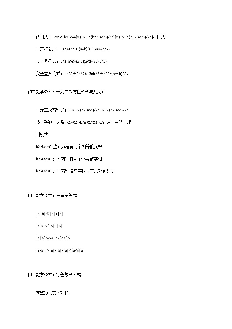 初中数学公式大全02
