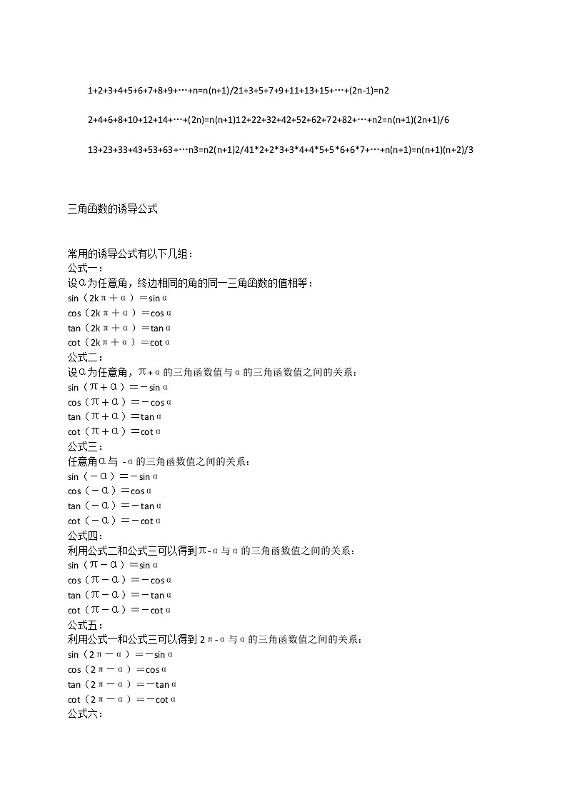 初中数学公式大全03