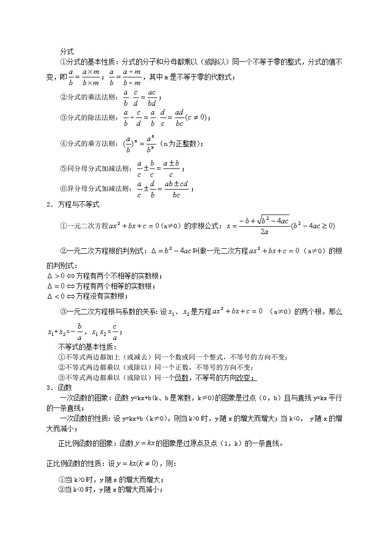 初中数学定理 公式汇编02