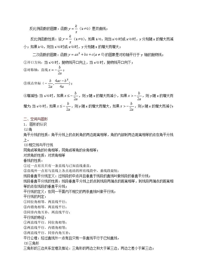 初中数学定理 公式汇编03