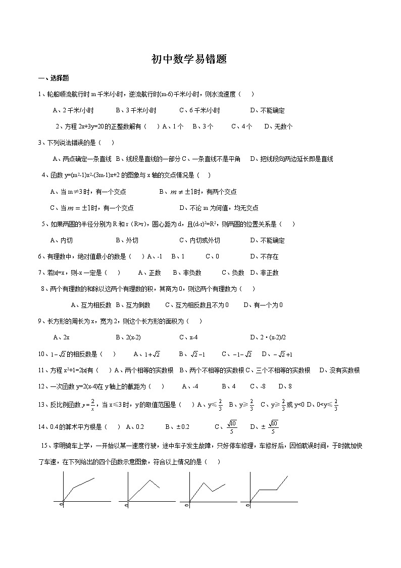 初中数学易错题(二)第1页