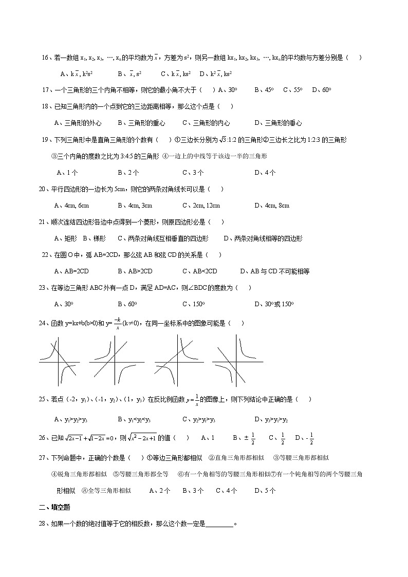 初中数学易错题(二)第2页